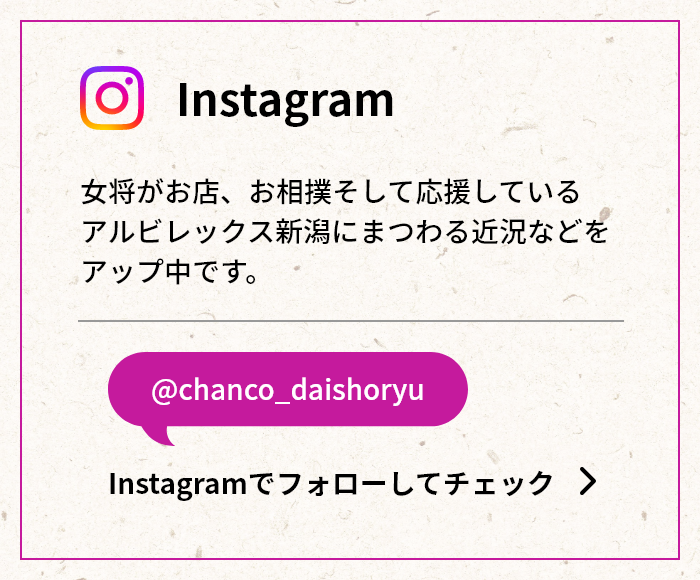 ちゃんこ大翔龍公式Instagram